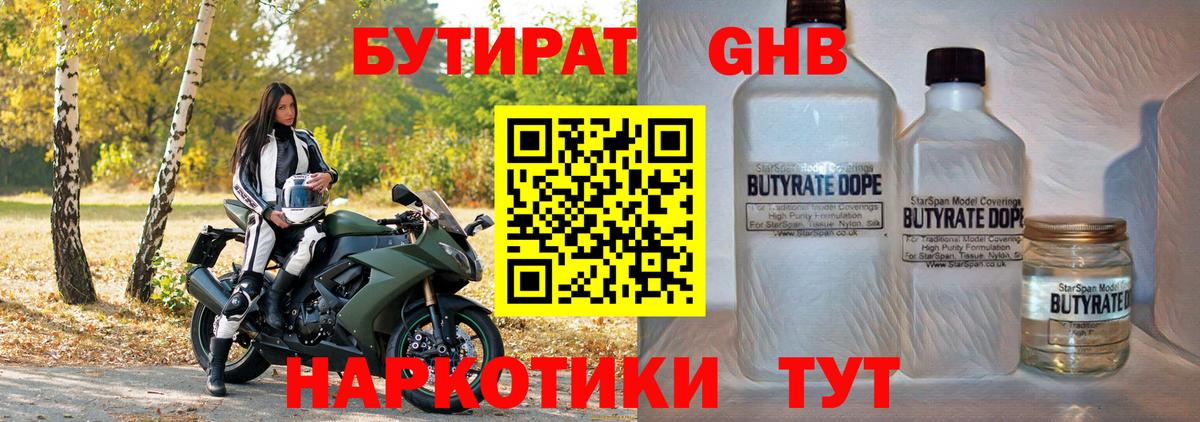 БУТИРАТ жидкий экстази Строитель