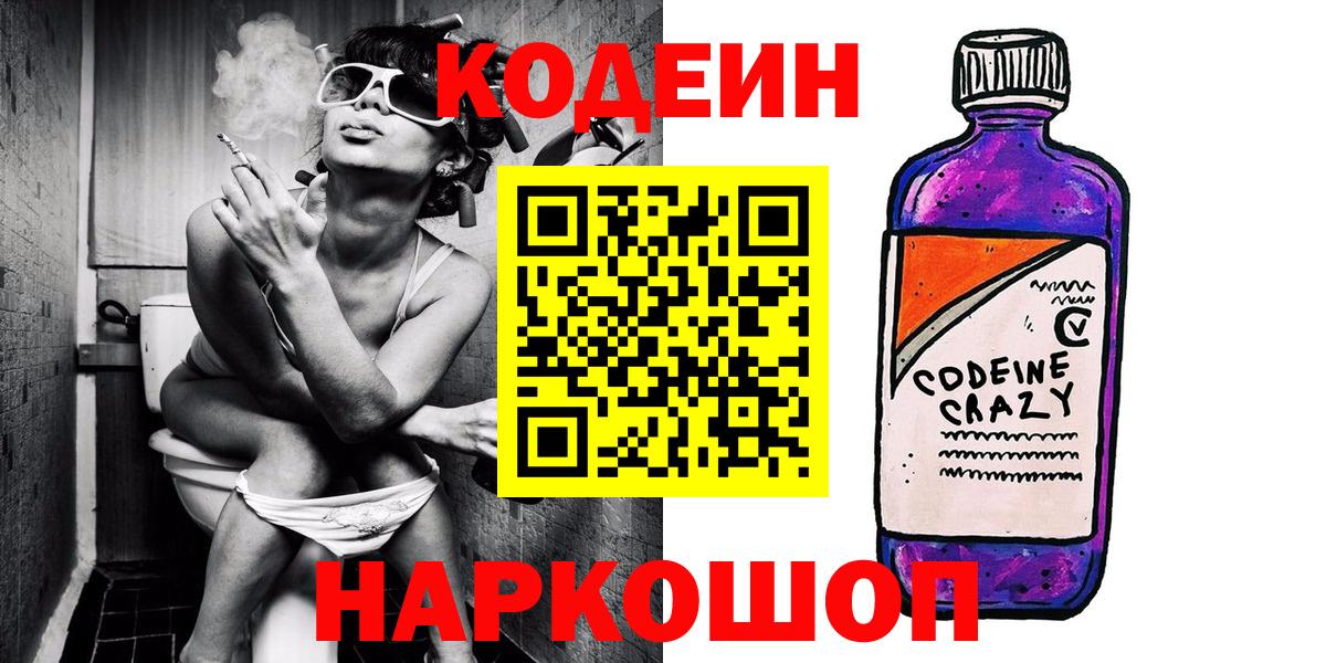 Кодеин Purple Drank Строитель