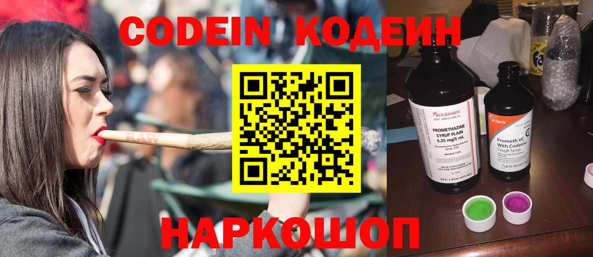 Codein напиток Lean (лин)  Вход с VPN  Кодеин Purple Drank  Строитель 