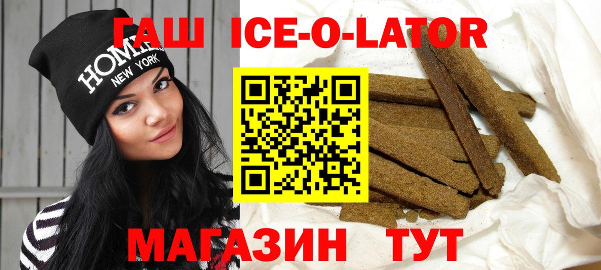 ГАШ  Гашиш ice o lator  ГАШ ice o lator  Вход с VPN  Строитель 