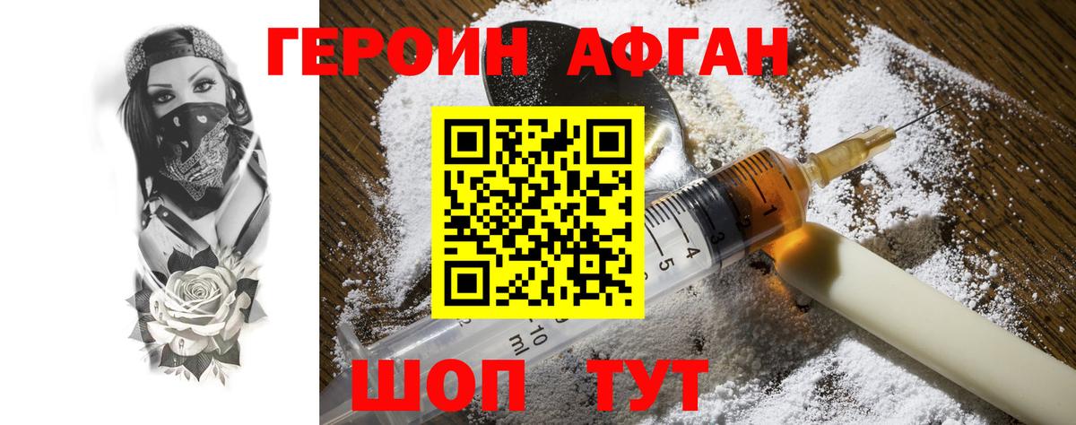 ГЕРОИН Афган  Героин  Строитель  Вход с VPN 