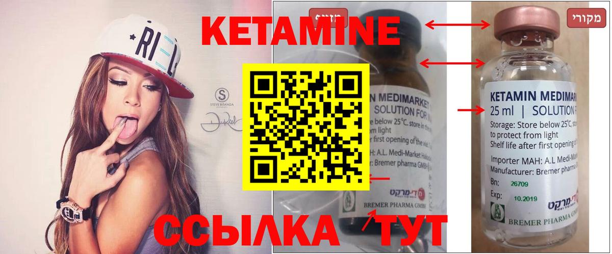 КЕТАМИН ketamine Строитель